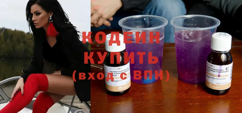 Кодеин Purple Drank  Белёв 